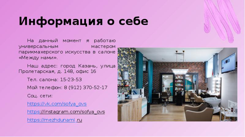 Проект на тему салон красоты