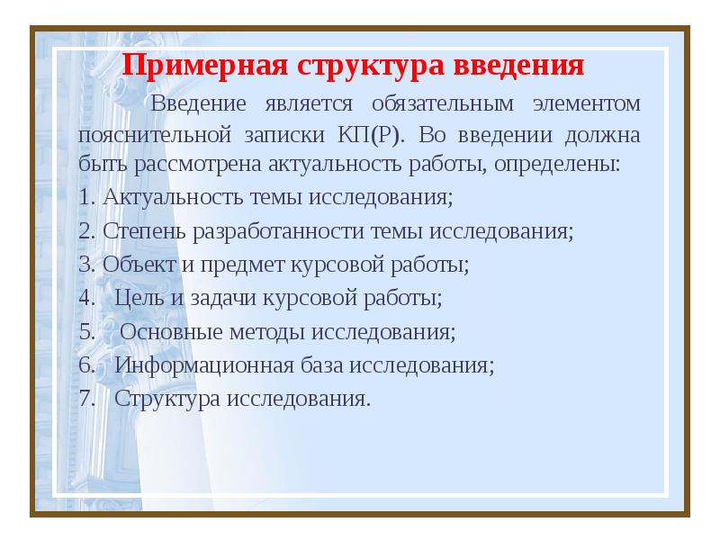 Основные компоненты введения. Структурные компоненты пояснительной Записки. Структурные элементы пояснительной Записки ДП. Структура введения курсовой работы. Степень разработанности презентация.