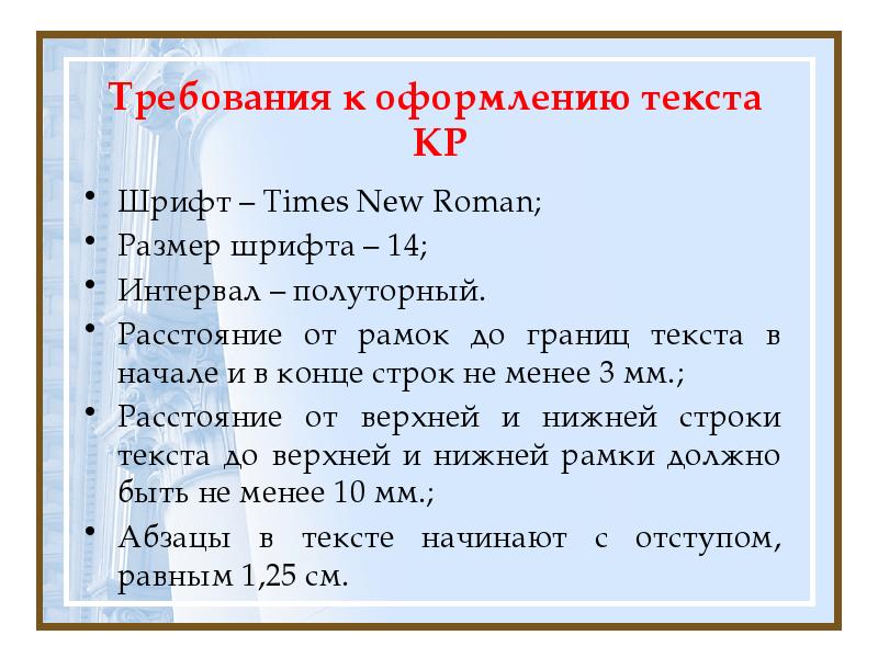 Минимально допустимый размер шрифта презентации проекта