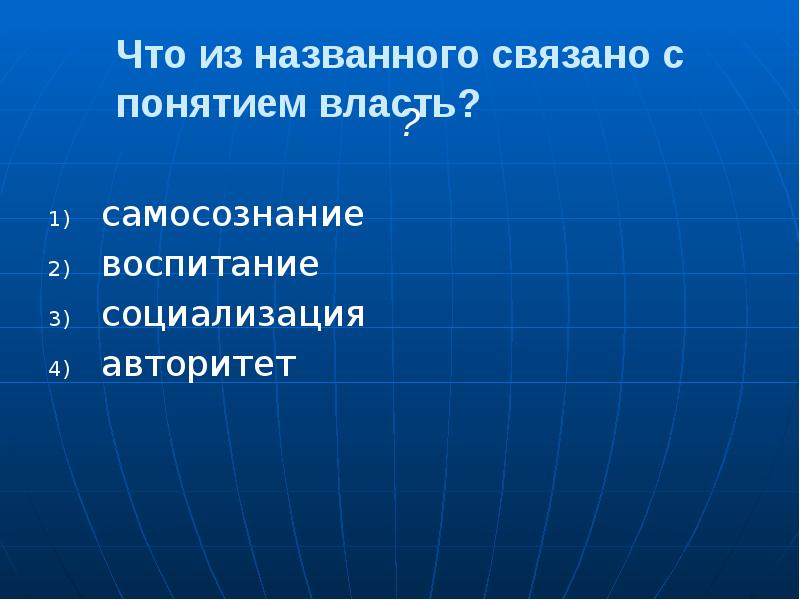 Политическая сфера презентация