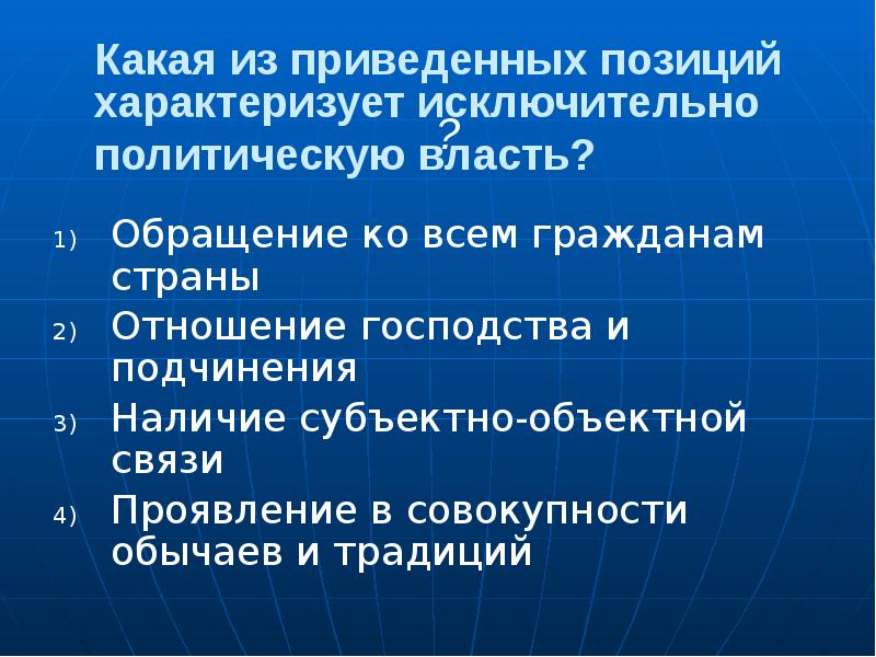 Политическая сфера презентация