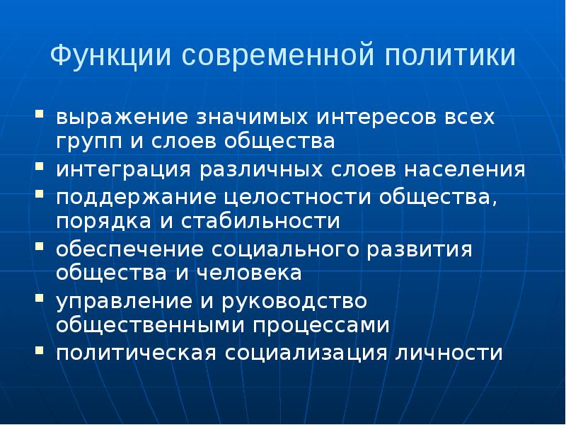 Политическая сфера презентация