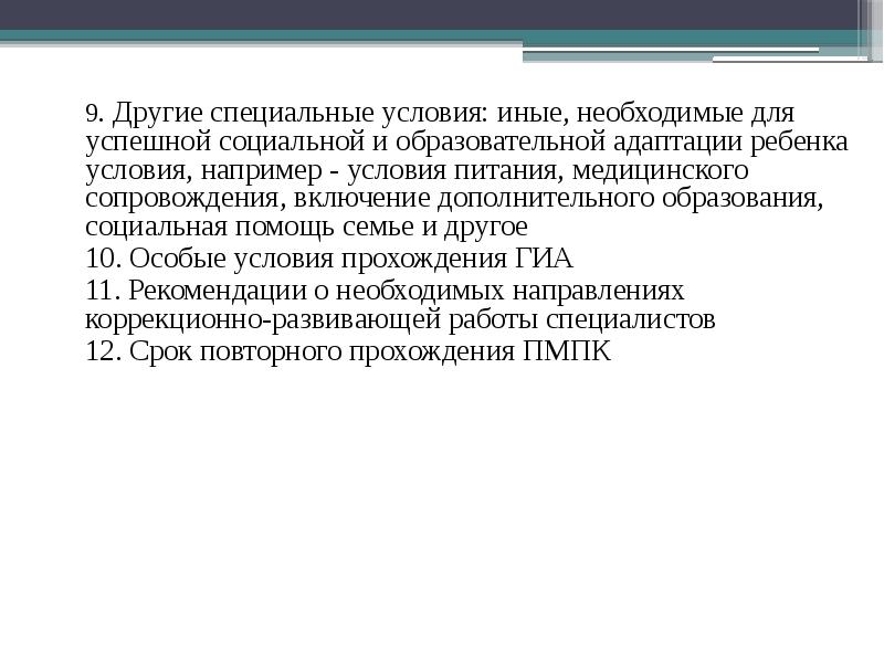 Специальные условия питания. Адаптация образовательной программы предполагает. Специальные условия для детей 6.1.