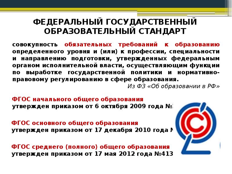 Фгос основного образования 2010