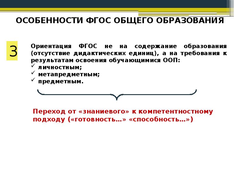 Общая характеристика фгос общего образования