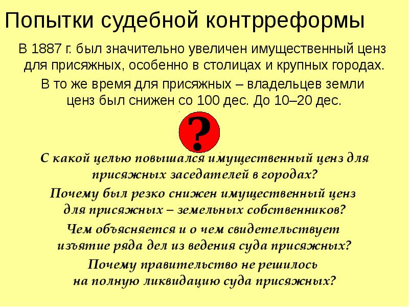 Значительней увеличена. Судебная контрреформа Александра 3. Контрреформа судебной реформы. Судебные контрреформы Александра 3. Контрреформа Александра 3 судебная реформа.