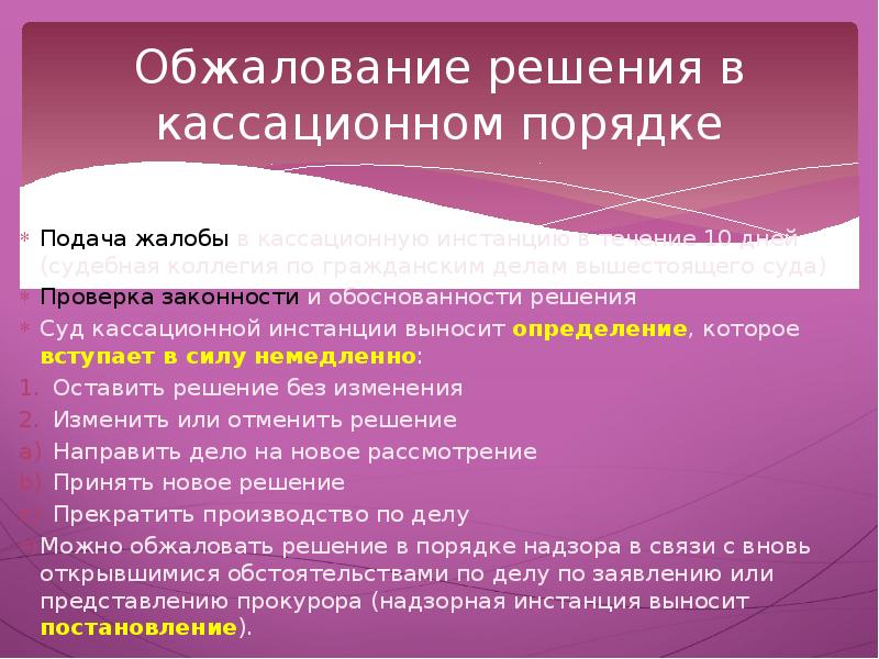 Презентация кассационное производство в арбитражном процессе