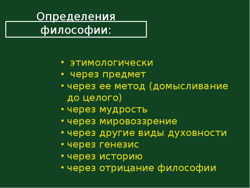 Дисциплины философии