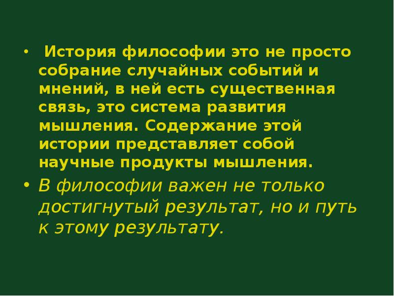 Предмет философии лекция. Философия истории лекция. Содержание это в философии. Лекция по философии 1 курс. Эксцентризм философия.