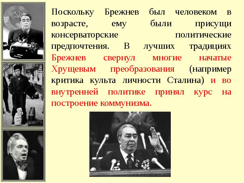 Политическое развитие в 1960 середине 1980 презентация