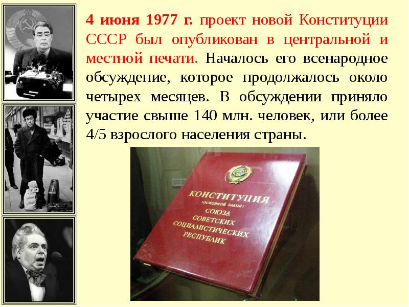 Политическое развитие в 1960 х середине 1980 х гг презентация