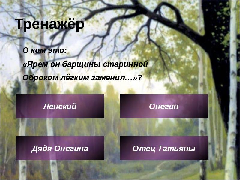 Отношение автора к Онегину и Ленскому в романе «Евгений Онегин»