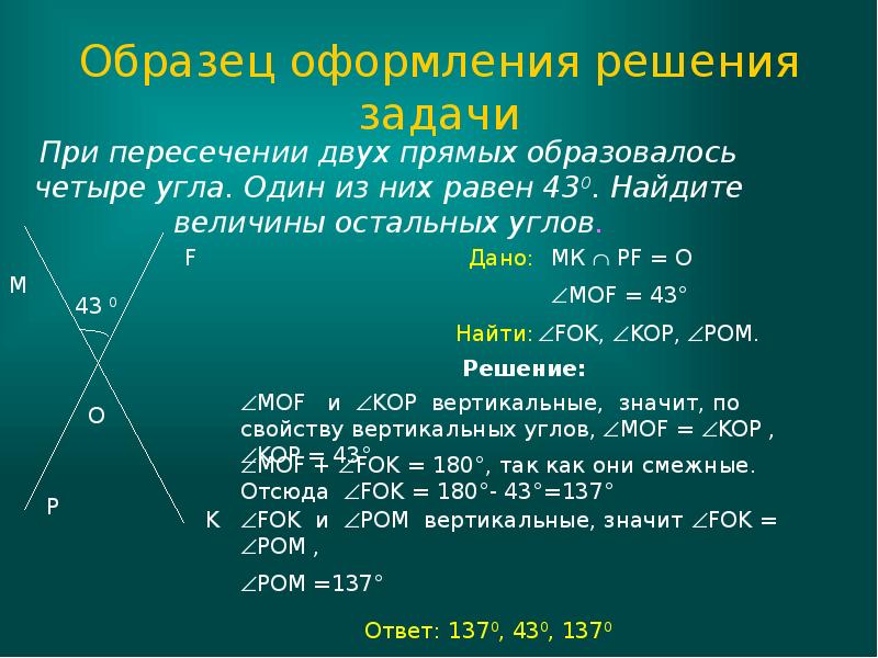 Величины смежных углов пропорциональны числам 5 и 7 чему равна разность между этими углами рисунок