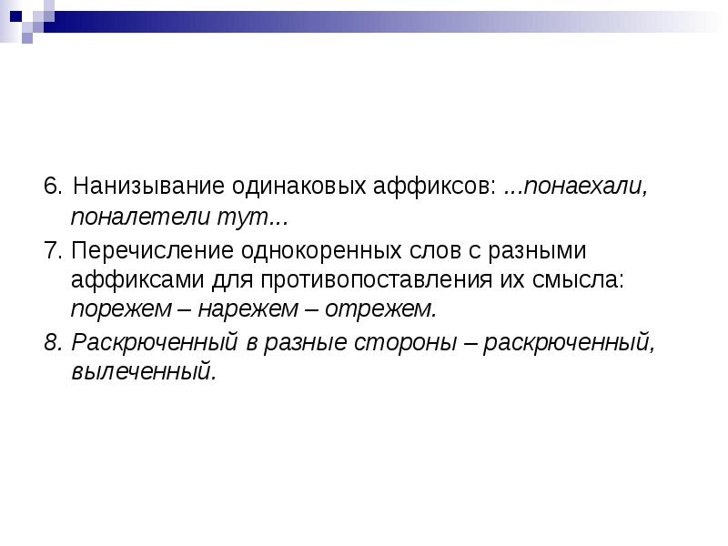 Графические ошибки. Графические стилистические средства. Фонтико графическиес средствастилистики. Стилистические аффиксы. Средство фонетико графический разбор.