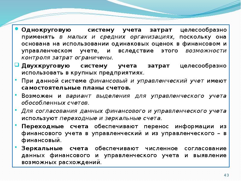 схему движения по счетам при директ-костинге проводки. организация бухгалтерского учета в организации. организация бухгалтерского учета в организации. система управленческого учета на предприятии схема. организация учета на производстве.