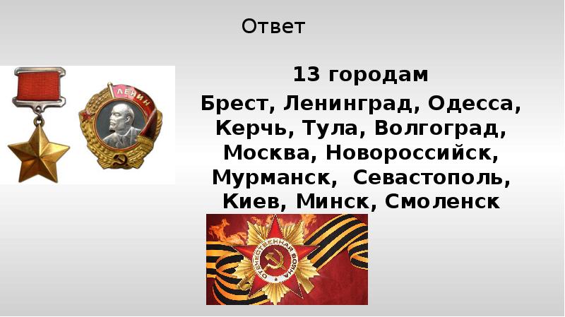 Викторина вов для начальных классов с ответами презентация