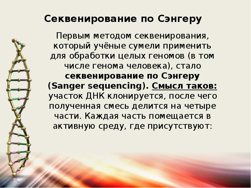 Получить геном