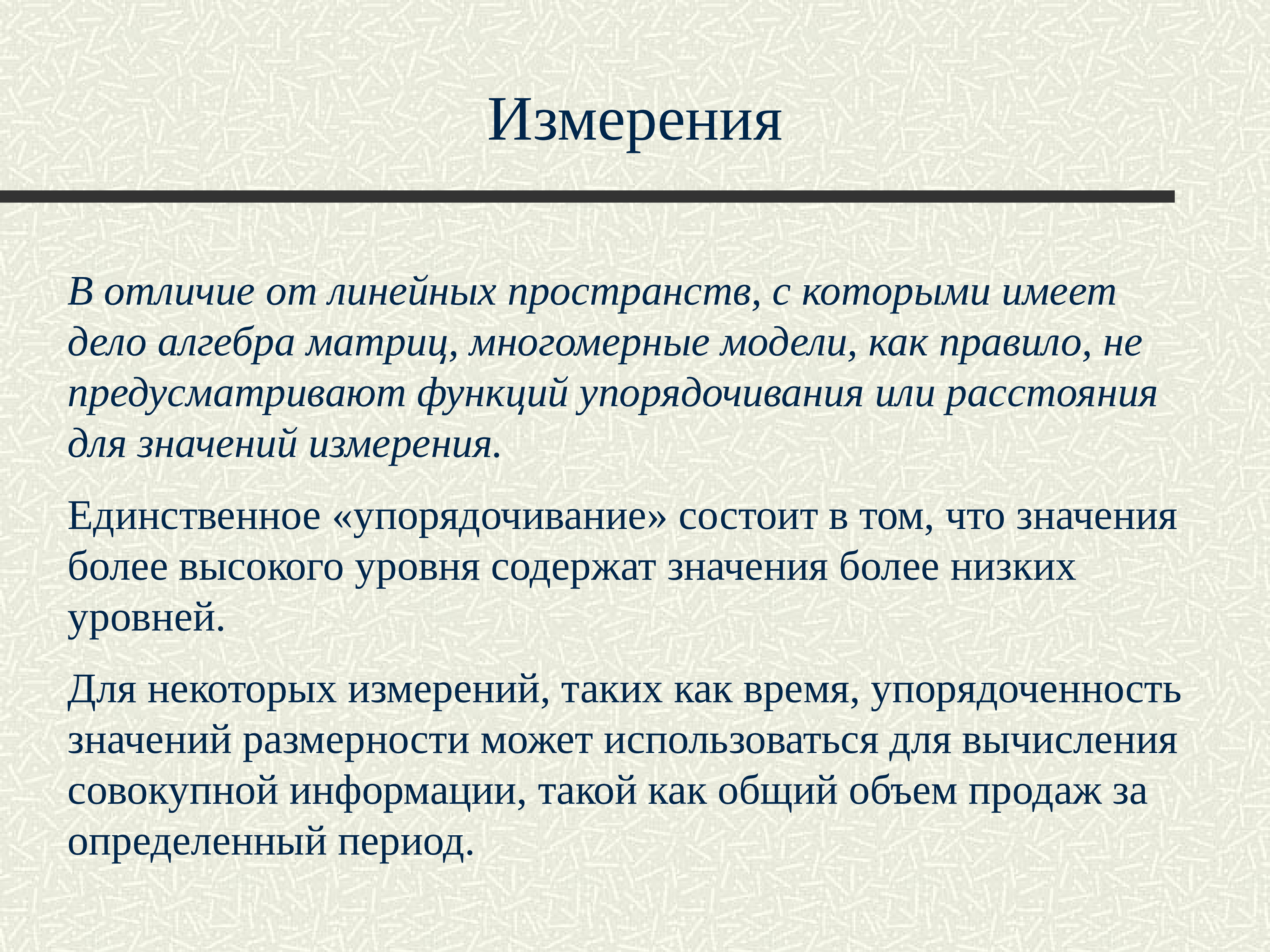 17 измерений. Агрегированная информация это. Меры различий это. Единственный измерения. В чем измеряется разница.