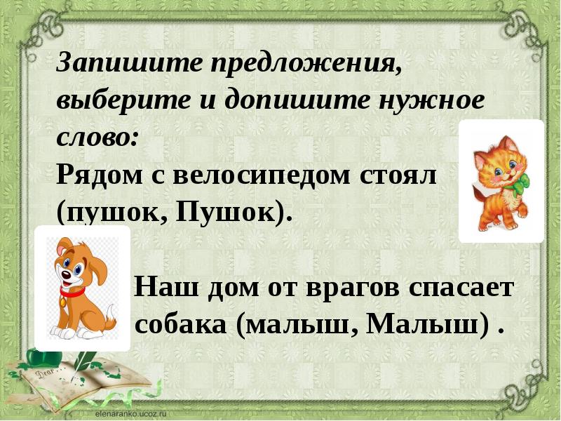 Повторение изученного за 2 класс по русскому языку презентация