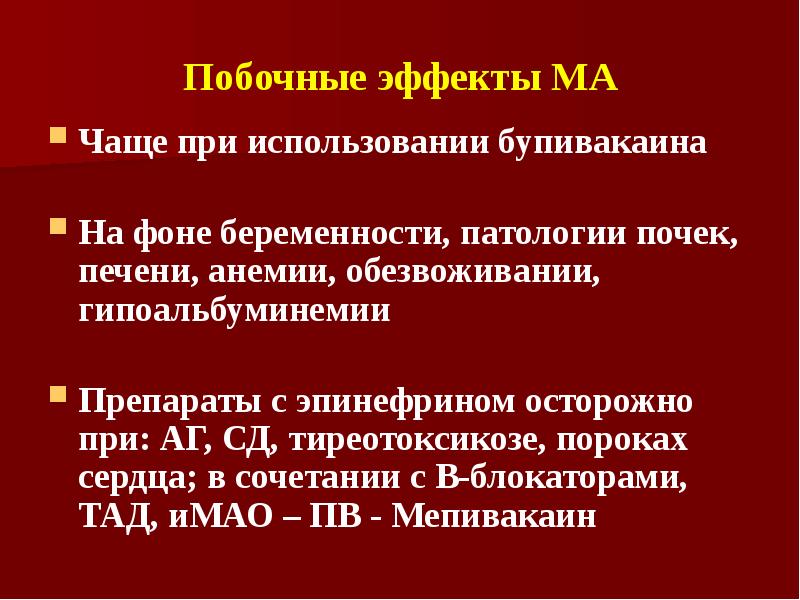 Местные анестетики презентация