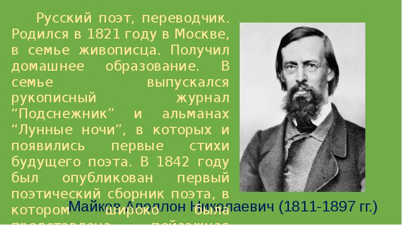 А майков весна презентация 3 класс перспектива