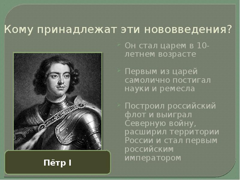 Король возрастное ограничение. Сыны Отечества. Кто был первым царем в России. Как ты понимаешь выражение сын Отечества.