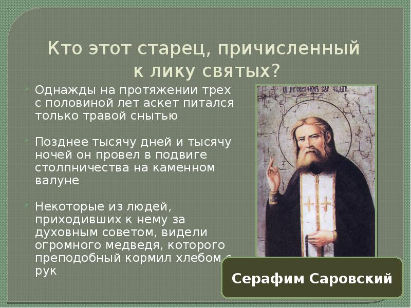 Аскет 1650. Старчество это в истории. Слово аскет.