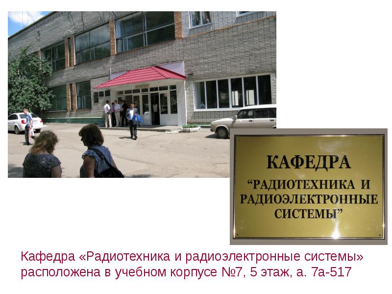 Факультет радиоэлектроники. Кафедры радиотехники мфти. Фэл лэти. Факультеты радиотехники. Фртк мфти.