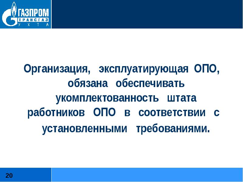 Работники производственного объекта обязаны