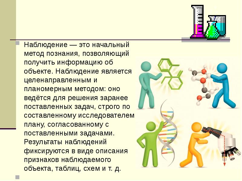 Научные методы познания в химии презентация 11 класс