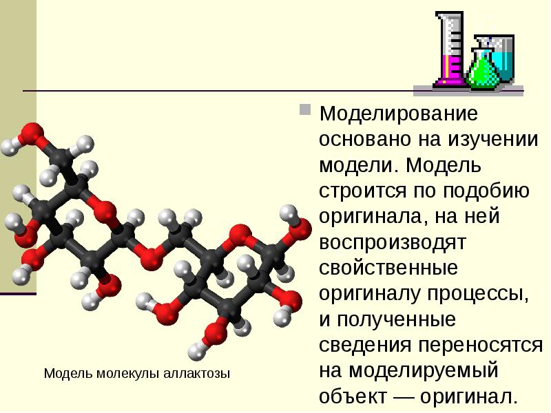 Научный проект по химии 7 класс