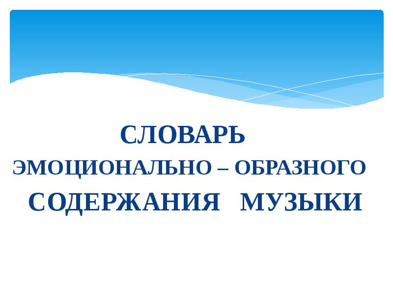 Анализ музыкального произведения картинки