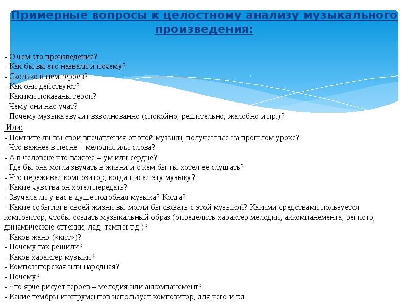 Анализ музыкального произведения план и примеры 7 класс