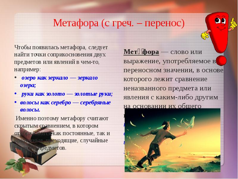 Метафоричность образа