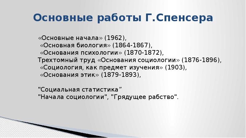 Г спенсер основные идеи. Герберт спенсер труды. Г спенсер основные идеи. Г спенсер педагогические идеи. Спенсер философ.