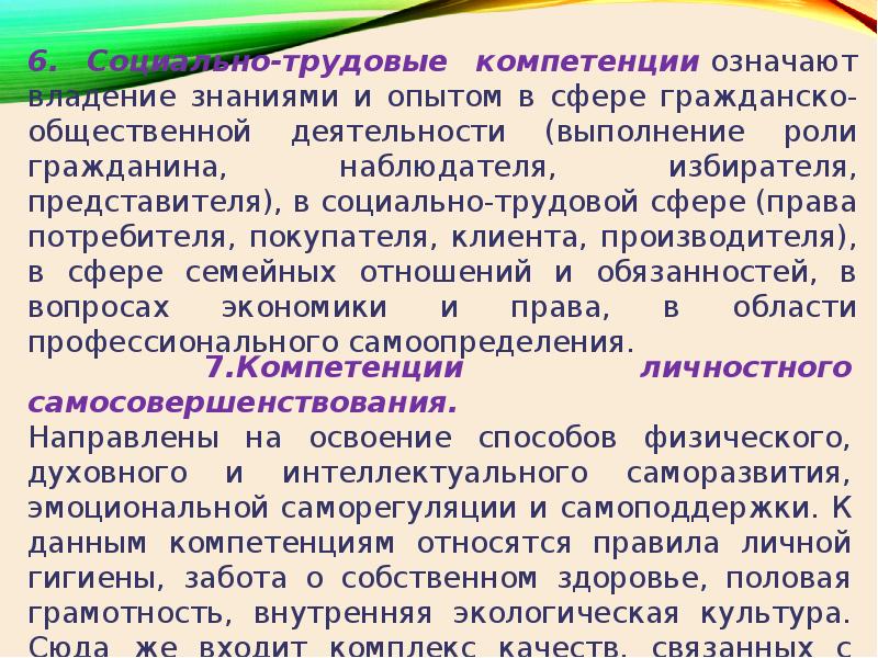 Социально трудовая компетенция. Что означает competence.