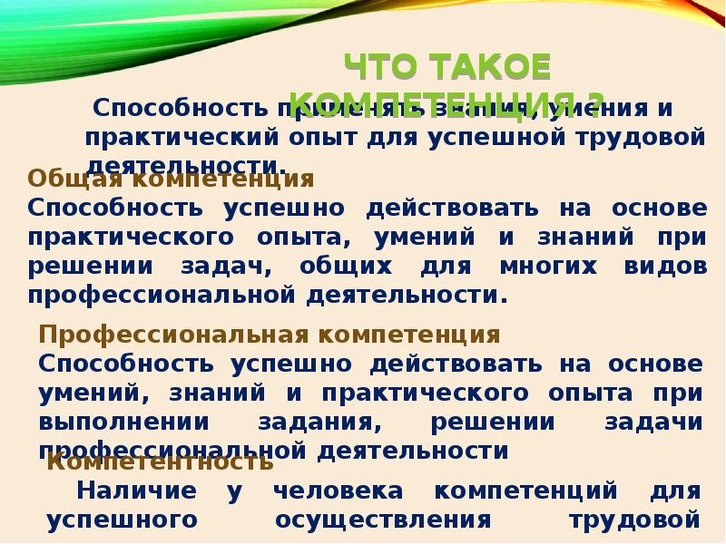 Способность применять знания, умения – это …. Применять знания на практике. Компетенции педагога-психолога. Способность применять знания умения успешно действовать. Возможность применять.