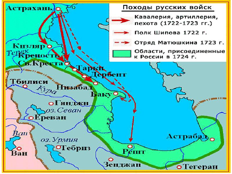 Персидский поход карта