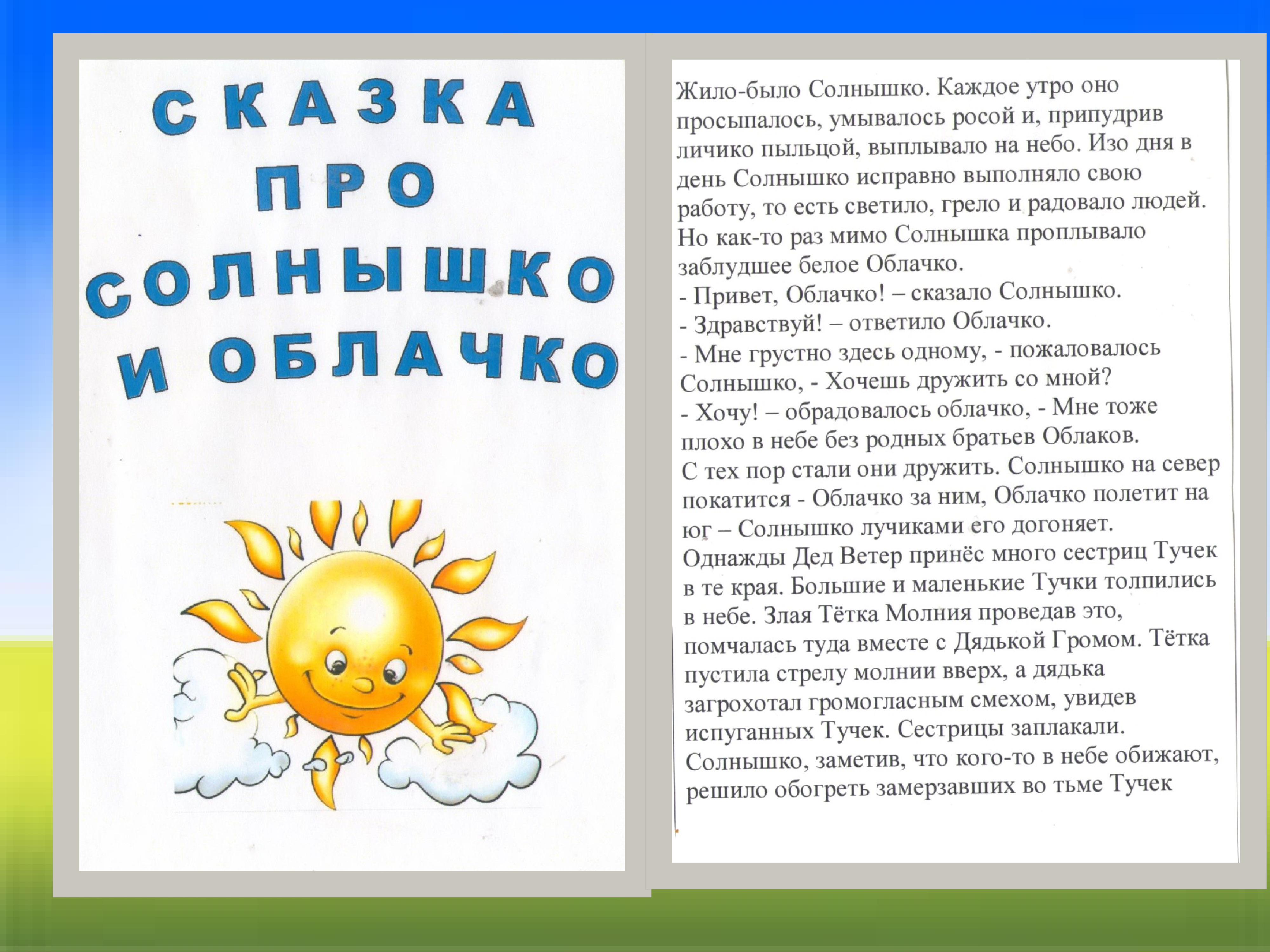 Солнце 3 класс. Стих про солнце для детей. Рассказ про солнце детские. Солнышко стихи для детей дошкольного возраста. Стихи для детей младшего возраста про солнце.