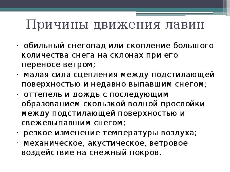 Причины движения