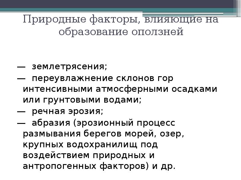 Какова основная причина образования оползней