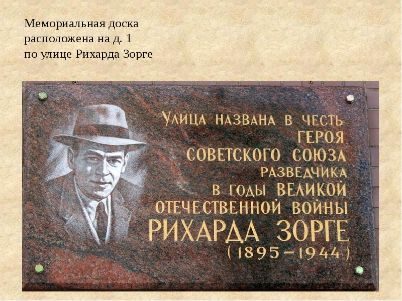 Маневич лев ефимович советский разведчик. Брайтенбах разведчик. Агентурный псевдоним. Маневич лев ефимович советский разведчик. Рихард зорге подвиг разведчика.