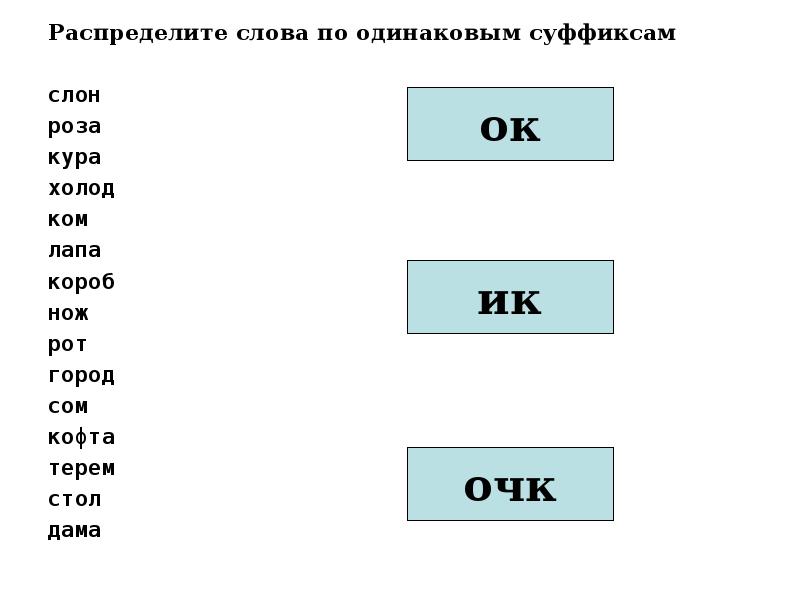 Одинаковый состав слова