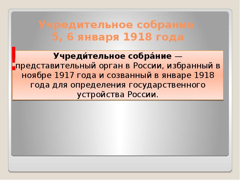 7 января 1918 года. Учредительное собрание 5 января 1918. Учредительное собрание 1918 заседание. Учредительном собрании в январе 1918 года. Заседание учредительного собрания 5 января 1918 года.