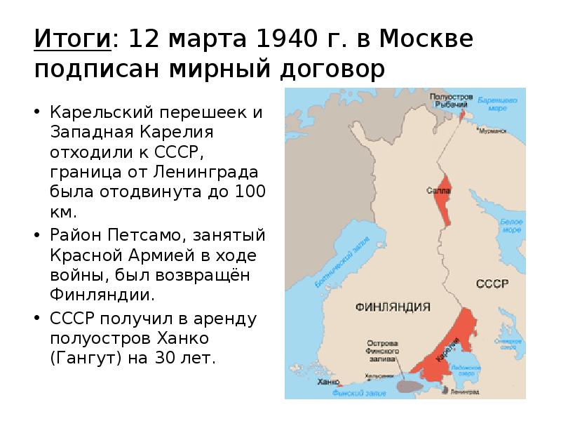 Русско финская война карта егэ