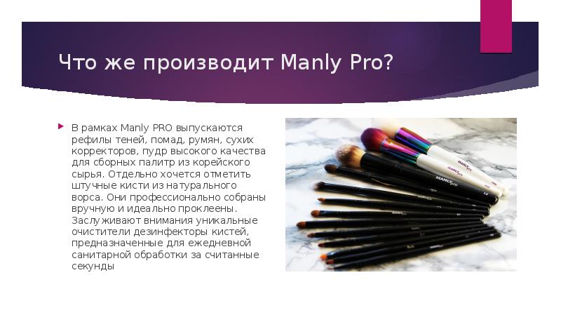 Manly перевод. Скидочная карта Manly Pro. Рамки Манли.