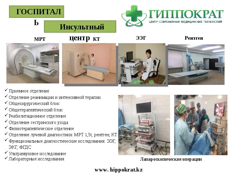 Телефон многопрофильного центра. Многопрофильный медицинский центр Луганск. Презентация о многопрофильной мед организации. Приемное отделение рисунок. ММЦ Луганск.
