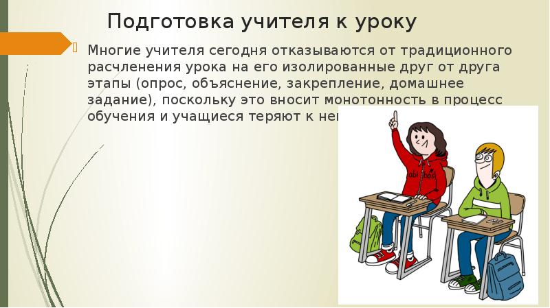 Подготовка учителя к уроку план и конспект урока