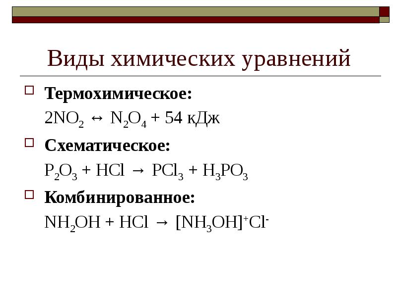 Какие схемы можно назвать термохимическими уравнениями реакций