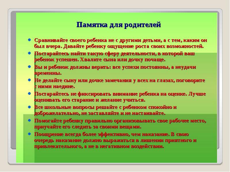 Можно ли наказание. Памятка как наказывать ребенка. Памятка для родителей по поощрению и наказанию. Правила наказания детей. Памятка родителям наказание и поощрение в семье.